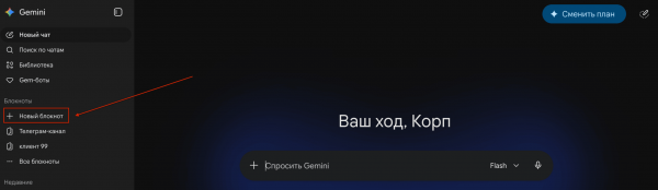 
											
							Блокноты в Gemini: что это такое, как создать и как настроить для работы						
									