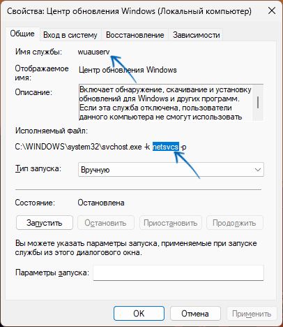 Способы исправить ошибку 1083 при запуске службы в Windows 11 или 10