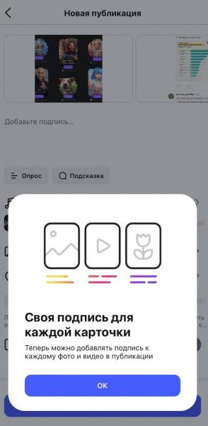 
											
							Instagram* позволит добавлять отдельные подписи для каждого слайда карусели						
									
