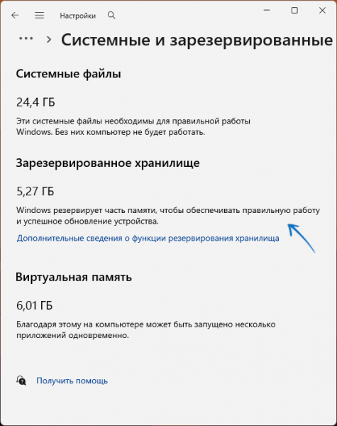 Зарезервированное хранилище Windows 11 — что это, способы отключить или включить Зарезервированное хранилище Windows 11 — что это, способы отключить или включить