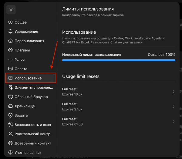 
											
							Лимиты использования в ChatGPT: что это, где посмотреть и как сбросить						
									
