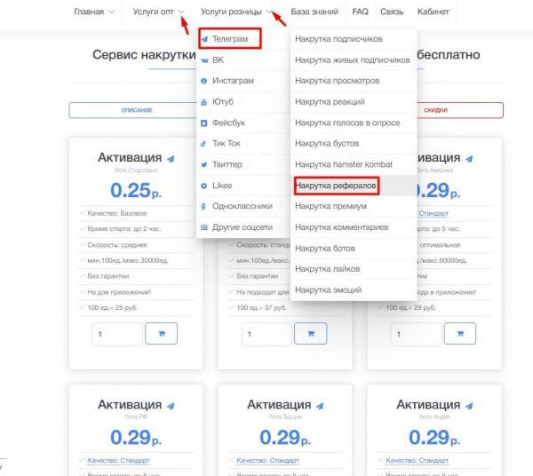 
											
							Накрутка рефералов в Телеграм-бота &ndash; 10 сайтов и сервисов в помощь						
									