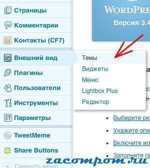 Урок 5. Ищем и устанавливаем тему (шаблон) для блога WordPress Урок 5. Ищем и устанавливаем тему (шаблон) для блога WordPress