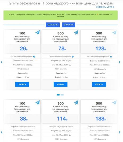 
											
							Накрутка рефералов в Телеграм-бота &ndash; 10 сайтов и сервисов в помощь						
									