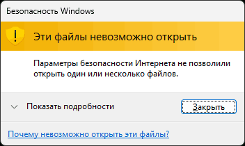 Эти файлы невозможно открыть при запуске файла в Windows — варианты решения Эти файлы невозможно открыть при запуске файла в Windows — варианты решения