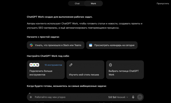 
											
							OpenAI запустила ChatGPT Work &mdash; ИИ-агент для работы с файлами и приложениями						
									