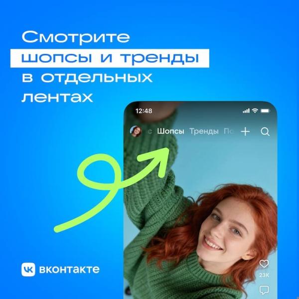 
											
							В &laquo;Клипах&raquo; ВКонтакте появилась отдельная лента &laquo;Шопсы&raquo;						
									