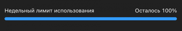 
											
							Лимиты использования в ChatGPT: что это, где посмотреть и как сбросить						
									