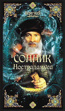 Что говорят сонники о появлении вшей во сне