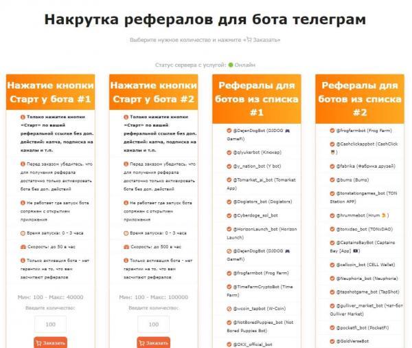 
											
							Накрутка рефералов в Телеграм-бота &ndash; 10 сайтов и сервисов в помощь						
									