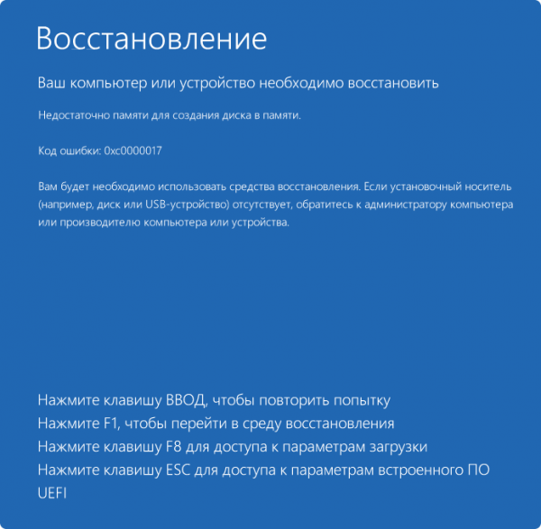 Ошибка 0xc0000017 при загрузке — причины и варианты решения Ошибка 0xc0000017 при загрузке — причины и варианты решения