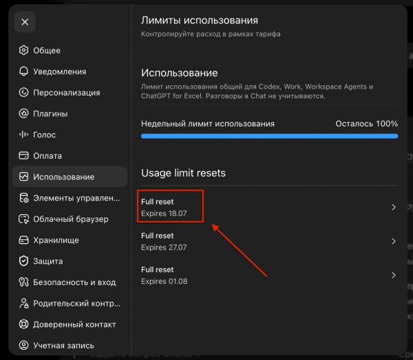 
											
							Лимиты использования в ChatGPT: что это, где посмотреть и как сбросить						
									