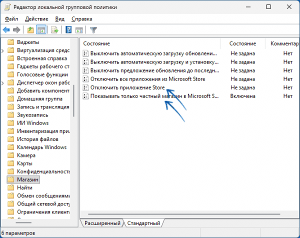 Способы отключить Microsoft Store в Windows 11 Способы отключить Microsoft Store в Windows 11