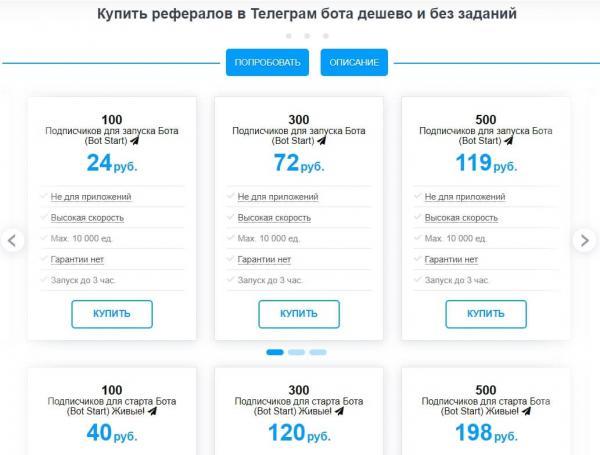 
											
							Накрутка рефералов в Телеграм-бота &ndash; 10 сайтов и сервисов в помощь						
									