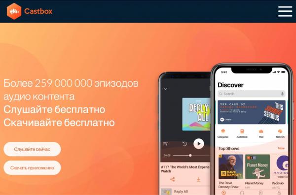 Где слушать подкасты бесплатно — 7 лучших приложений для Android и iPhone
Где слушать подкасты бесплатно — 7 лучших приложений для Android и iPhone