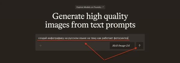 MAI-Image-2.6: как пользоваться, генерация и редактирование изображений, промты
MAI-Image-2.6: как пользоваться, генерация и редактирование изображений, промты