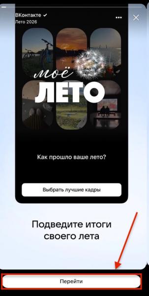 
											
							&laquo;Моё лето 2026&raquo; во &laquo;ВКонтакте&raquo; &mdash; новая функция для подведения итогов лета						
									