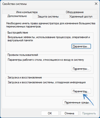 Windows 11 перезагружается при выключении &mdash; варианты решения