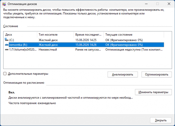 Что за файл rtrXXXX.tmp на диске в Windows и можно ли его удалить? Что за файл rtrXXXX.tmp на диске в Windows и можно ли его удалить?