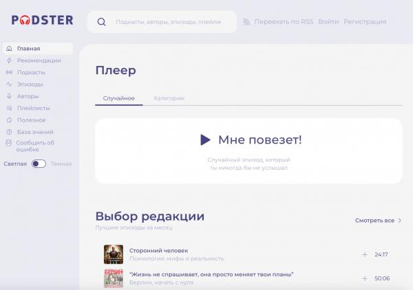 Где слушать подкасты бесплатно — 7 лучших приложений для Android и iPhone
Где слушать подкасты бесплатно — 7 лучших приложений для Android и iPhone