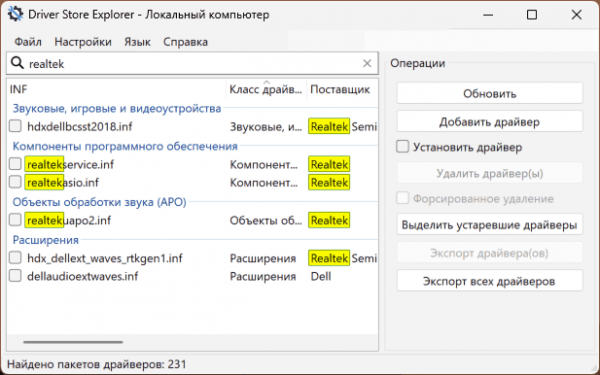 Способы удалить драйвер Realtek или другой звуковой карты