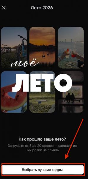 
											
							&laquo;Моё лето 2026&raquo; во &laquo;ВКонтакте&raquo; &mdash; новая функция для подведения итогов лета						
									
