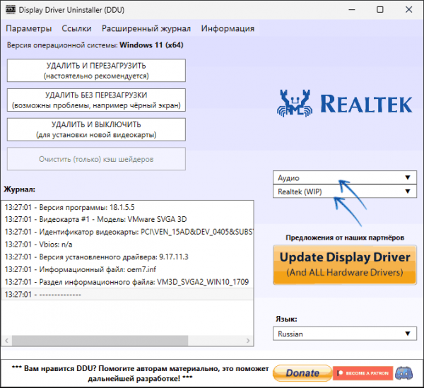 Способы удалить драйвер Realtek или другой звуковой карты