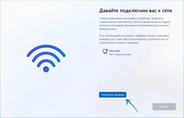 Как установить драйвер Wi-Fi при установке Windows 11
