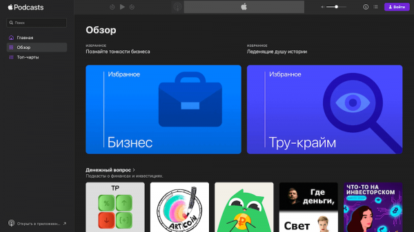 Где слушать подкасты бесплатно — 7 лучших приложений для Android и iPhone
Где слушать подкасты бесплатно — 7 лучших приложений для Android и iPhone