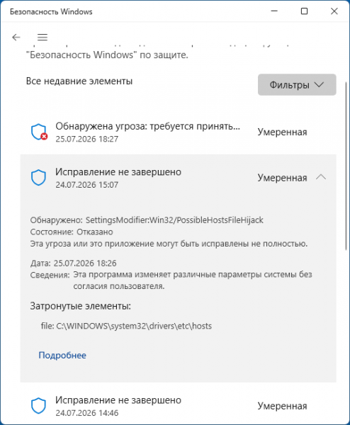 SettingsModifier:Win32 PossibleHostsFileHijack &mdash; как удалить и что это за угроза