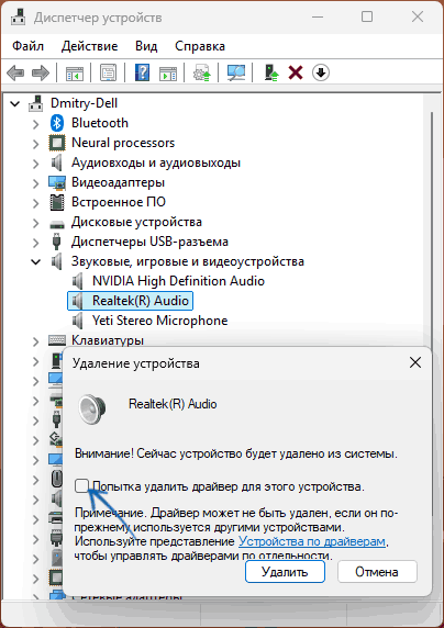 Способы удалить драйвер Realtek или другой звуковой карты