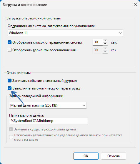 Windows 11 перезагружается при выключении &mdash; варианты решения