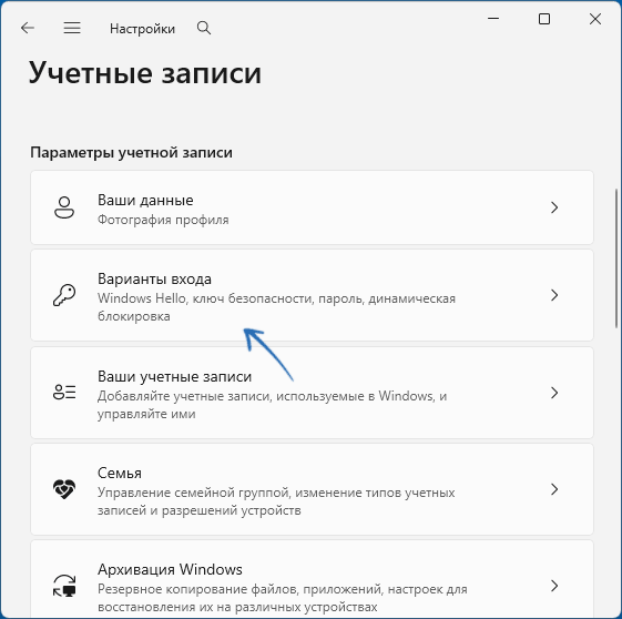 Способы включить или отключить автоматический перезапуск приложений в Windows 11