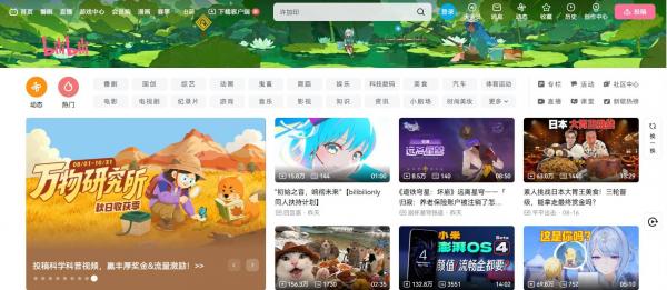 Видеохостинг Bilibili перезапустил международное приложение и будет конкурировать с YouTube
Видеохостинг Bilibili перезапустил международное приложение и будет конкурировать с YouTube