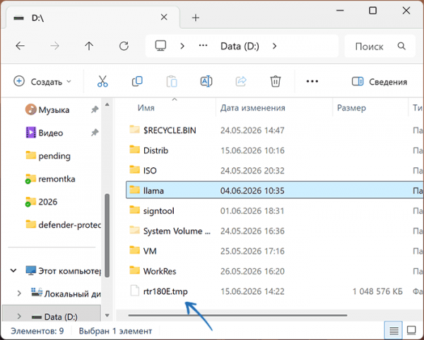 Что за файл rtrXXXX.tmp на диске в Windows и можно ли его удалить? Что за файл rtrXXXX.tmp на диске в Windows и можно ли его удалить?