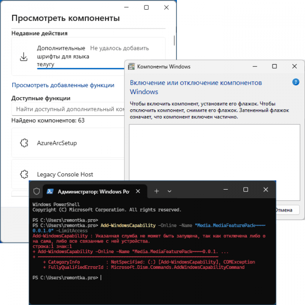 Не устанавливаются дополнительные компоненты Windows — решения Не устанавливаются дополнительные компоненты Windows — решения