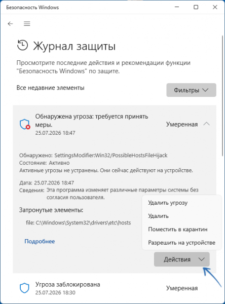 SettingsModifier:Win32 PossibleHostsFileHijack &mdash; как удалить и что это за угроза