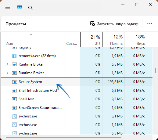 Secure System — что это за процесс в Windows и решение возможных проблем Secure System — что это за процесс в Windows и решение возможных проблем