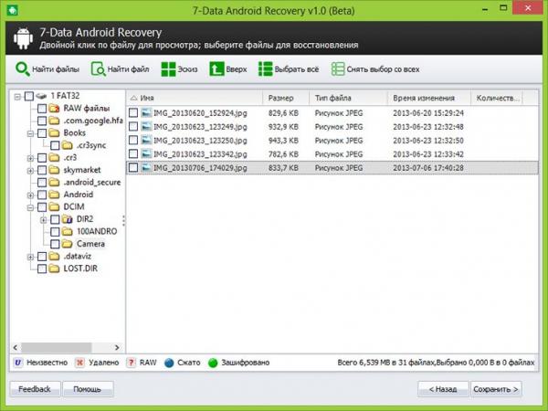 Восстановление данных и файлов на Android Восстановление данных и файлов на Android