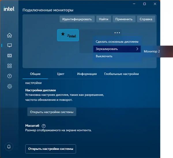 Настройка двух или нескольких мониторов в Windows 11 и 10