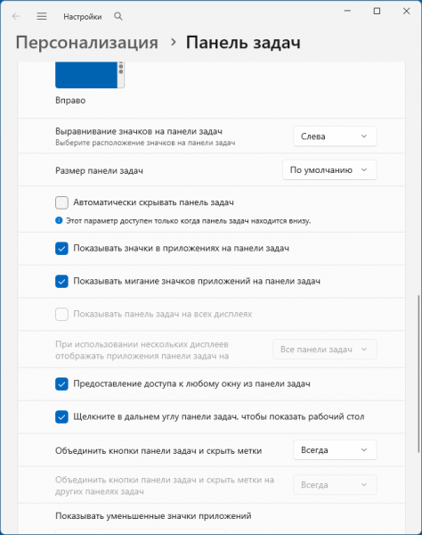 Как поместить панель задач справа, слева или вверху в Windows 11 Как поместить панель задач справа, слева или вверху в Windows 11