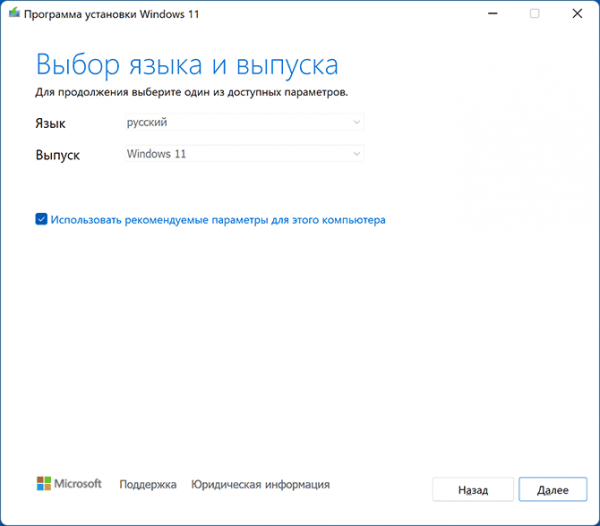 Как скачать Windows 11