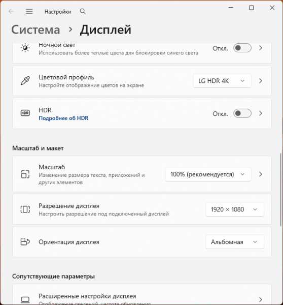Настройка двух или нескольких мониторов в Windows 11 и 10