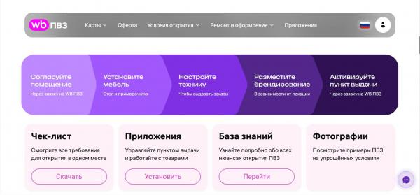
											
							Wildberries разрешила открывать ПВЗ внутри бизнеса в городах от 300 тысяч жителей						
									