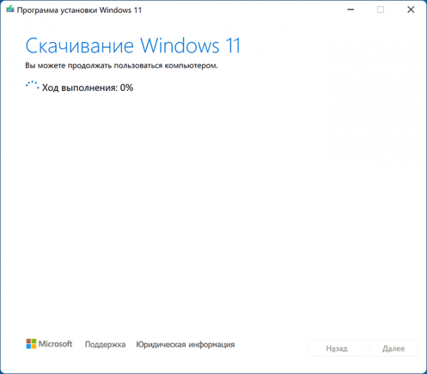 Как скачать Windows 11