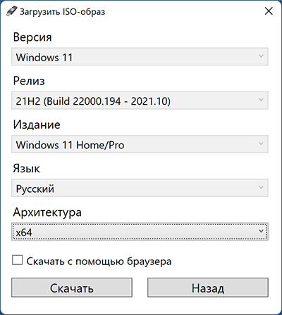 Как скачать Windows 11