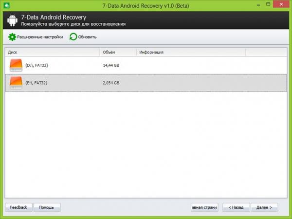 Восстановление данных и файлов на Android Восстановление данных и файлов на Android