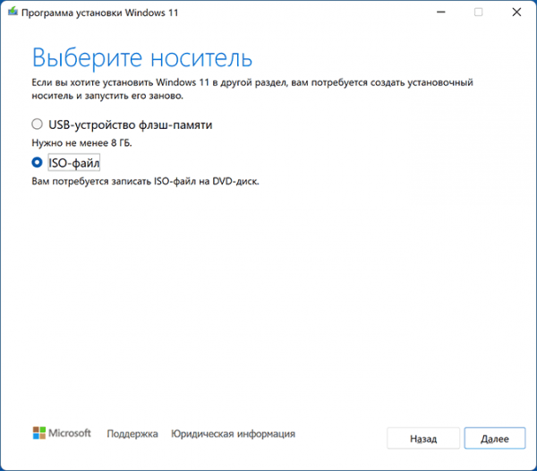 Как скачать Windows 11