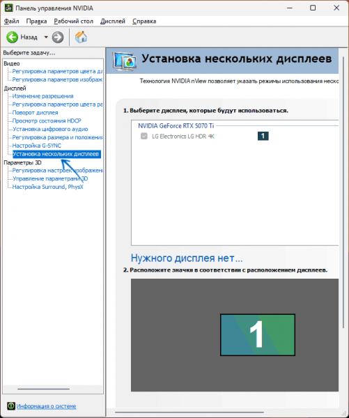 Настройка двух или нескольких мониторов в Windows 11 и 10