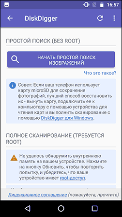 Восстановление данных и файлов на Android Восстановление данных и файлов на Android